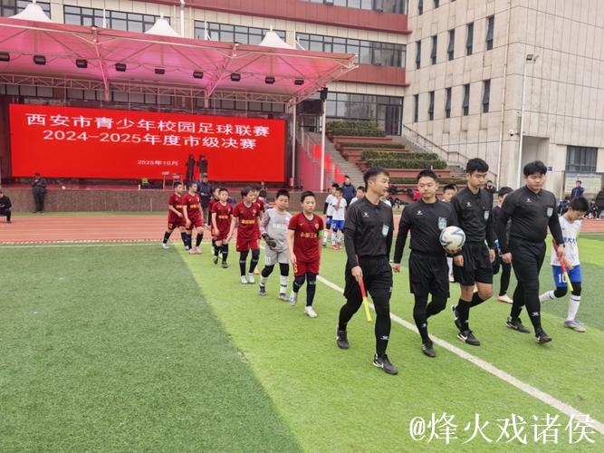 逐梦绿茵场 阳光少年闪耀赛场——未央区西航三校足球队勇夺市级决赛冠军