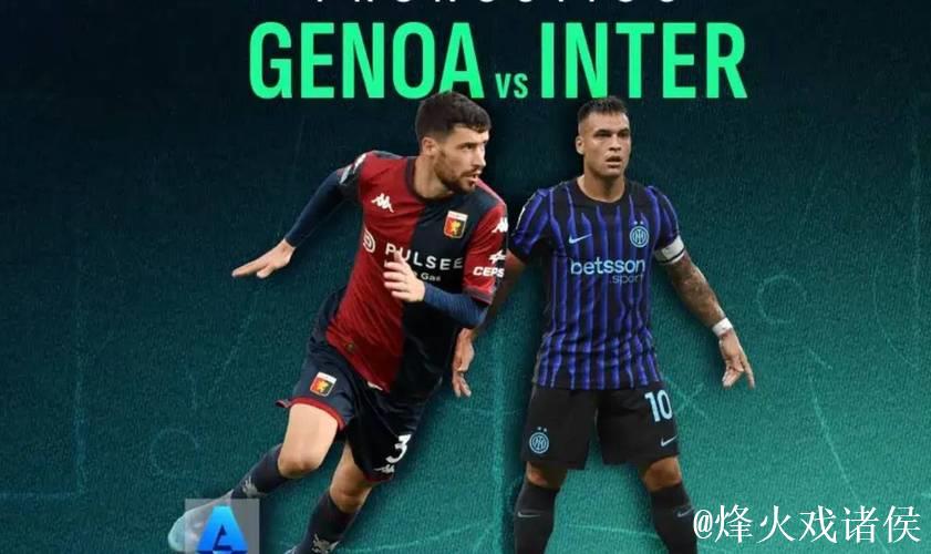 劳塔罗传射助国米2-1热那亚登顶意甲榜首