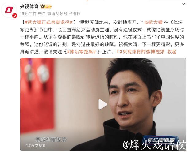 武大靖宣布结束运动员生涯