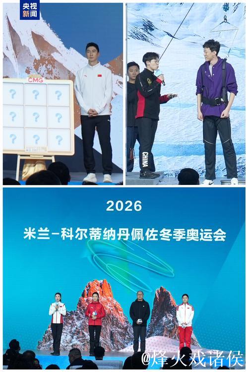 冰雪盛宴 携手共进！中央广播电视总台发布米兰冬奥会融媒体传播服务计划