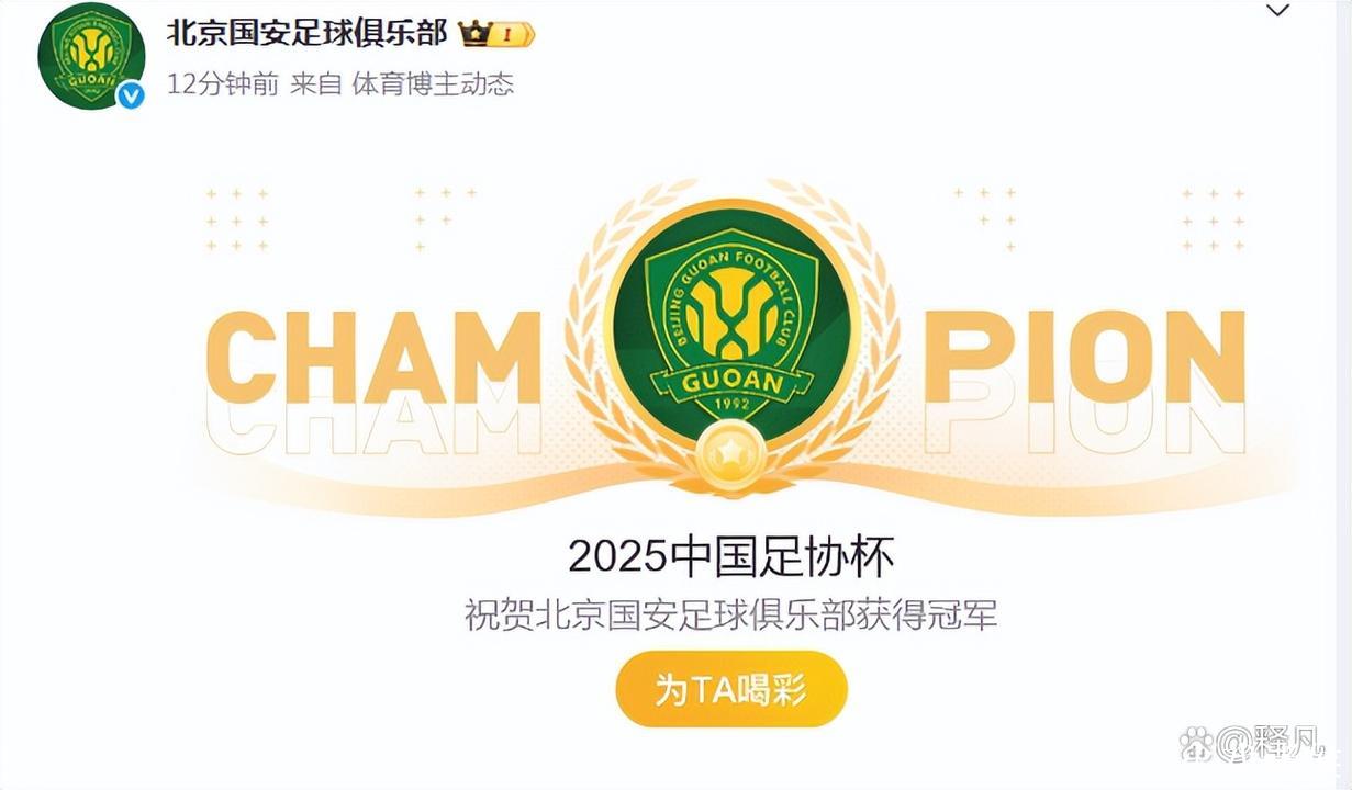 足协杯-法比奥上演帽子戏法 国安3-0完胜河南夺冠晋级亚冠