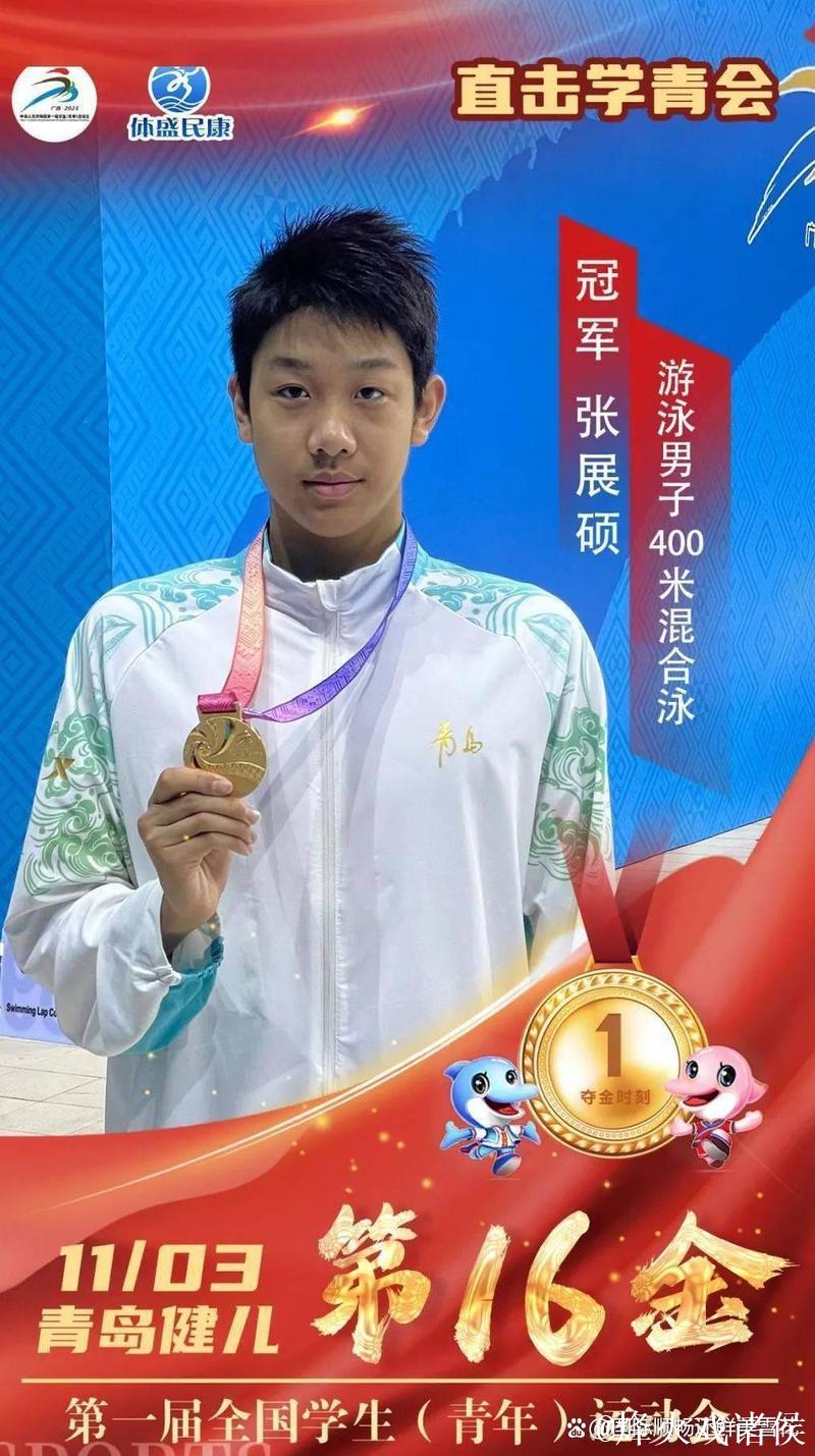 全运会男子1500米自由泳 山东选手张展硕获得冠军