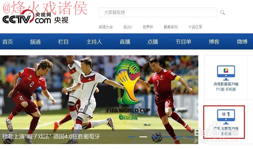 世界杯直播手机 世界杯直播手机